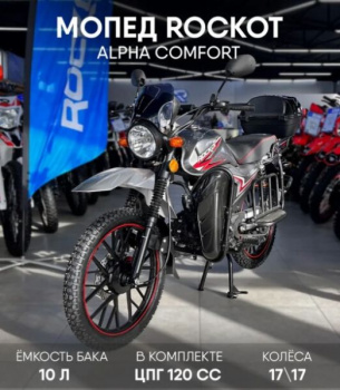 ROCKOT ALPHA COMFORT, 2026 г.