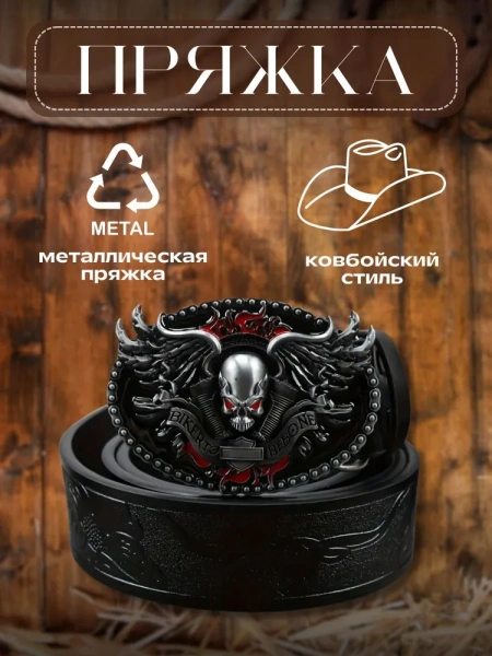 Ремень байкера (Череп) кожа