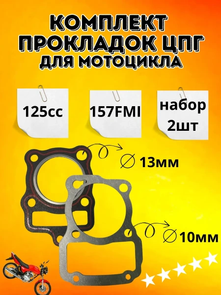 Комплект прокладок ЦПГ на Минск D4, 2024 г. 157FMI