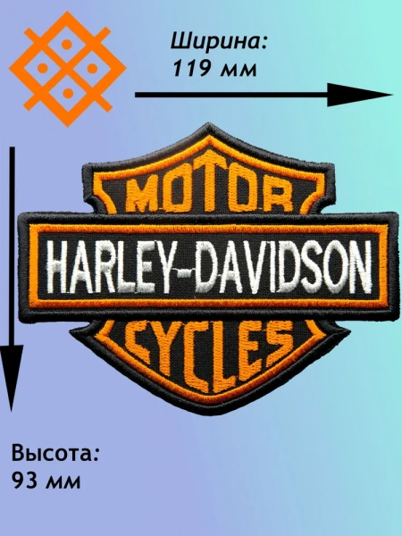 Нашивка, патч на одежду Harley-Davidson, на термопленке 119х93мм